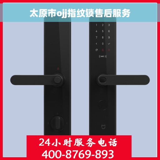 太原市ojj指纹锁售后服务