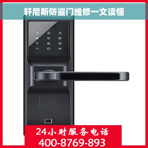 轩尼斯防盗门维修一文读懂