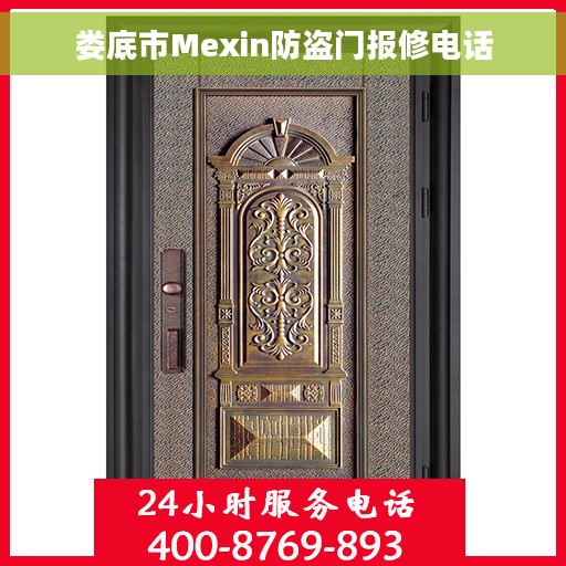 娄底市Mexin防盗门报修电话