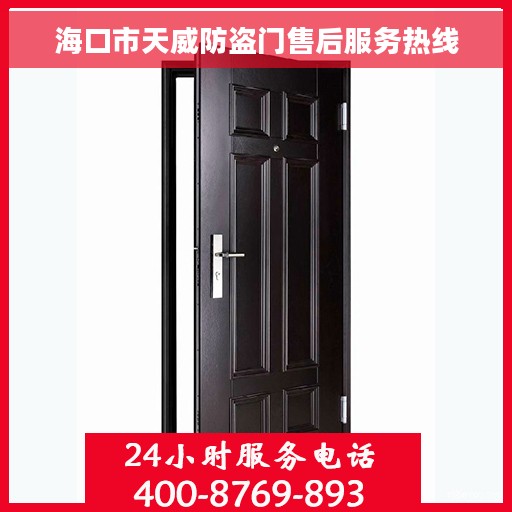 海口市天威防盗门售后服务热线