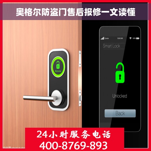 奥格尔防盗门售后报修一文读懂