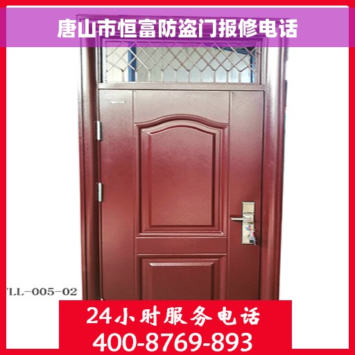 唐山市恒富防盗门报修电话
