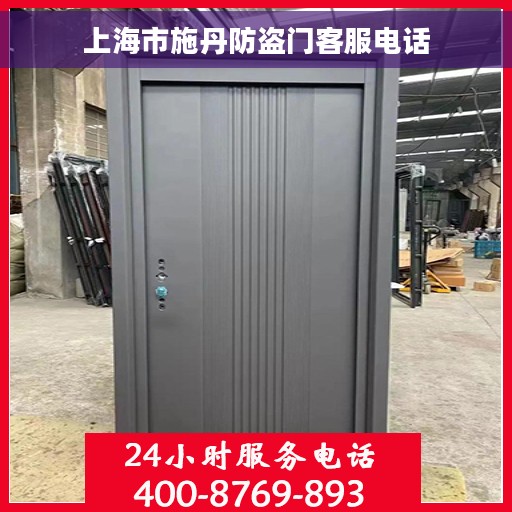 上海市施丹防盗门客服电话
