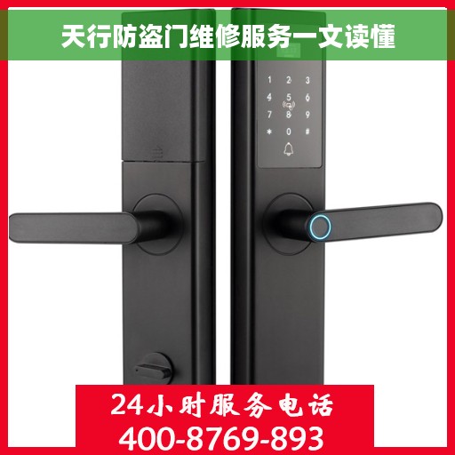 天行防盗门维修服务一文读懂