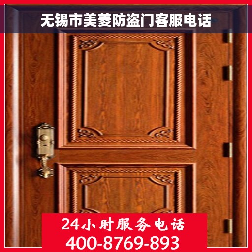 无锡市美菱防盗门客服电话