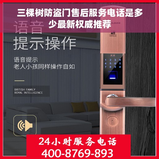 三棵树防盗门售后服务电话是多少最新权威推荐