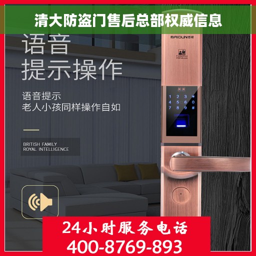 清大防盗门售后总部权威信息