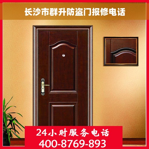 长沙市群升防盗门报修电话
