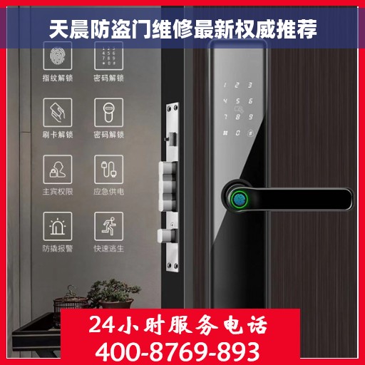 天晨防盗门维修最新权威推荐