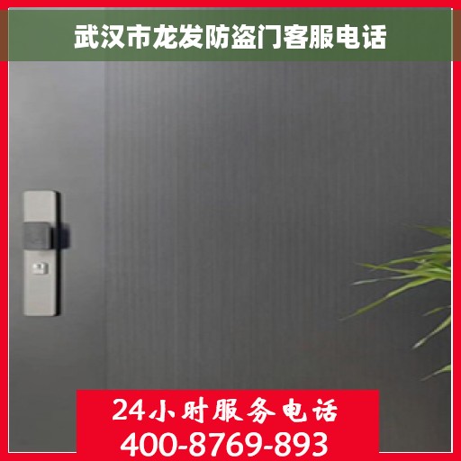 武汉市龙发防盗门客服电话