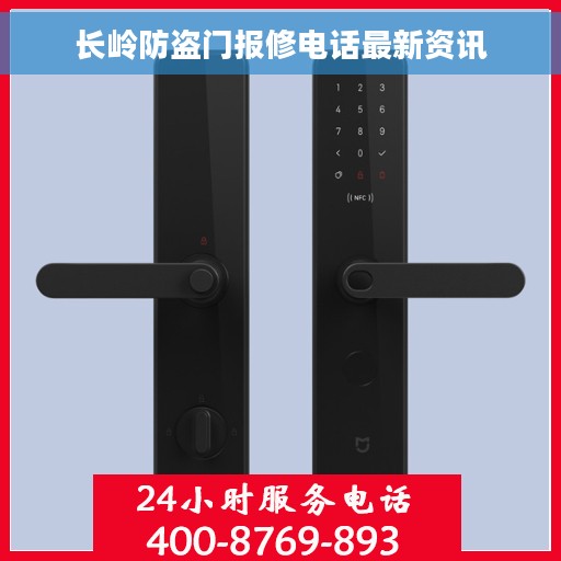 长岭防盗门报修电话最新资讯