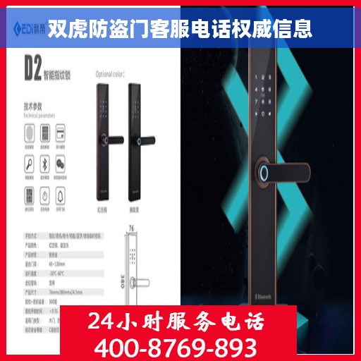 双虎防盗门客服电话权威信息