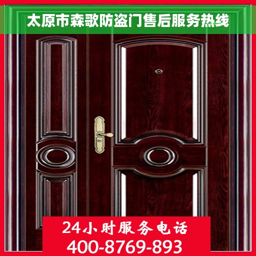 太原市森歌防盗门售后服务热线
