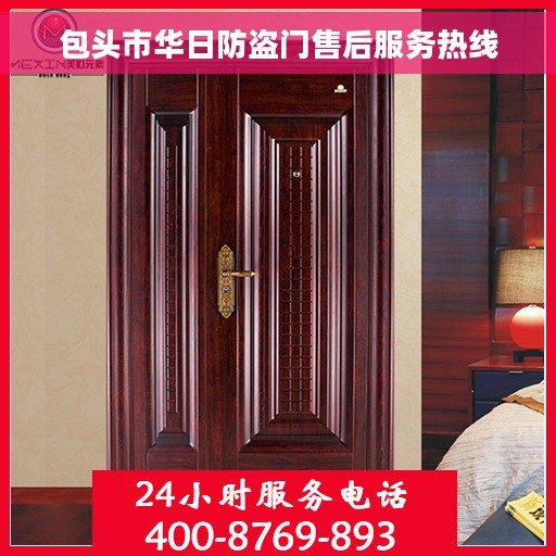 包头市华日防盗门售后服务热线