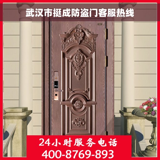 武汉市挺成防盗门客服热线