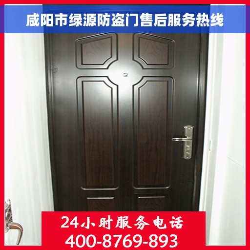 咸阳市绿源防盗门售后服务热线