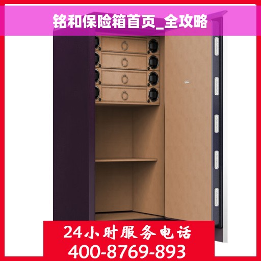 铭和保险箱首页_全攻略