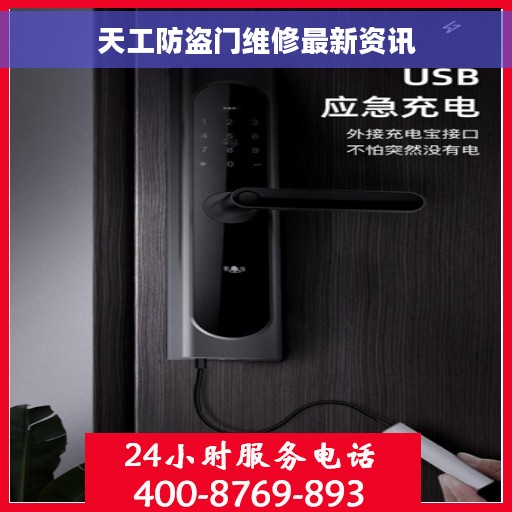 天工防盗门维修最新资讯