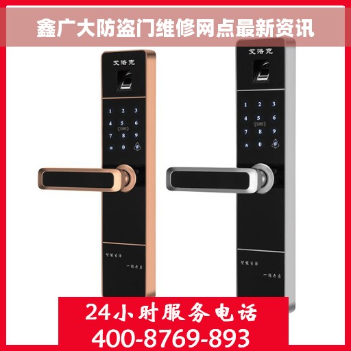 鑫广大防盗门维修网点最新资讯