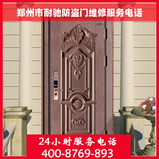 郑州市耐驰防盗门维修服务电话