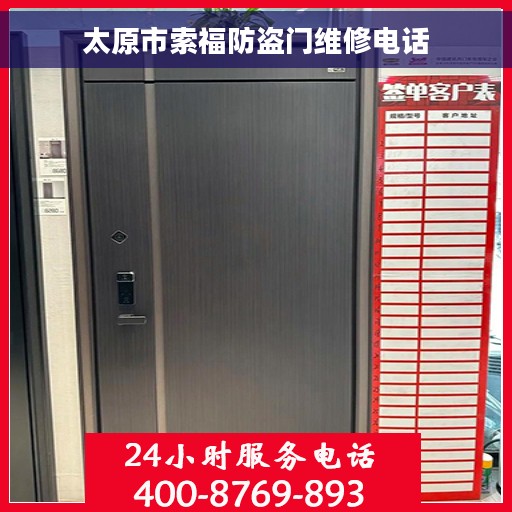 太原市索福防盗门维修电话