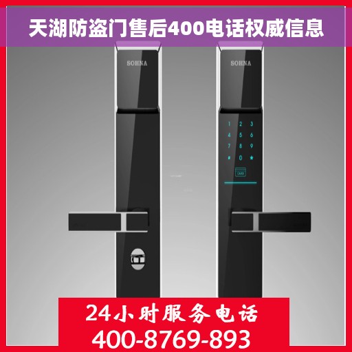 天湖防盗门售后400电话权威信息