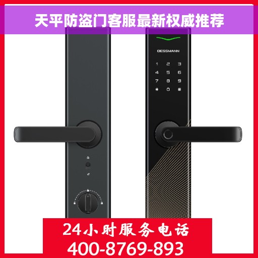 天平防盗门客服最新权威推荐