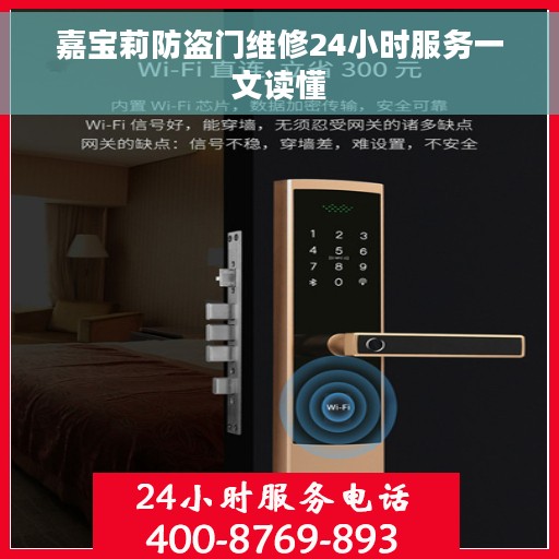 嘉宝莉防盗门维修24小时服务一文读懂 嘉宝莉防盗门维修24小时服务一文读懂