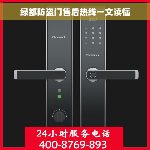 绿都防盗门售后热线一文读懂