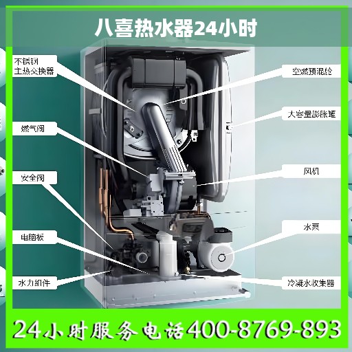 八喜热水器24小时