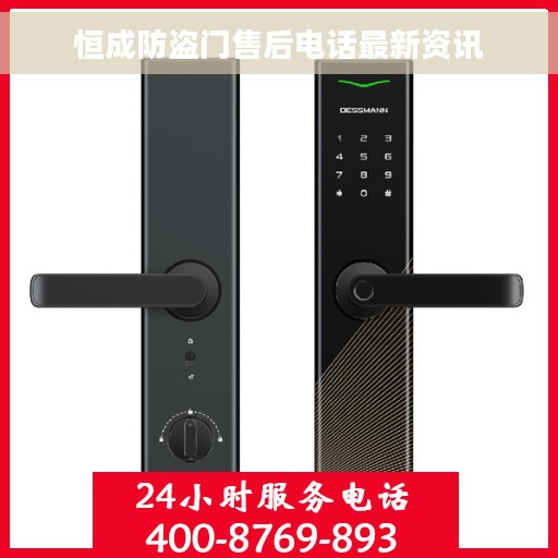 恒成防盗门售后电话最新资讯