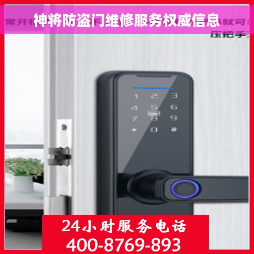神将防盗门维修服务权威信息