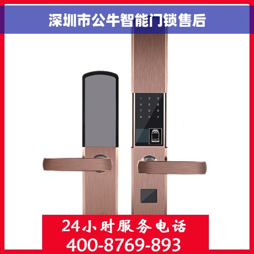 深圳市公牛智能门锁售后