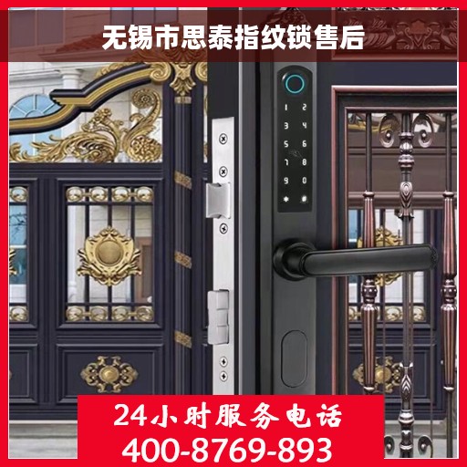 无锡市思泰指纹锁售后