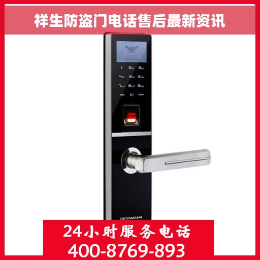 祥生防盗门电话售后最新资讯