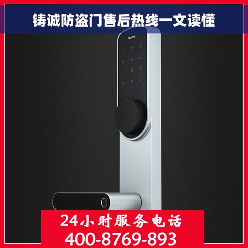 铸诚防盗门售后热线一文读懂
