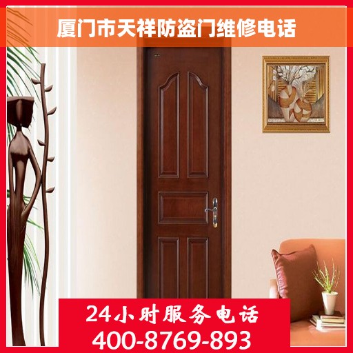 厦门市天祥防盗门维修电话 厦门市天祥防盗门维修电话