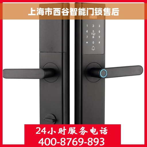 上海市西谷智能门锁售后