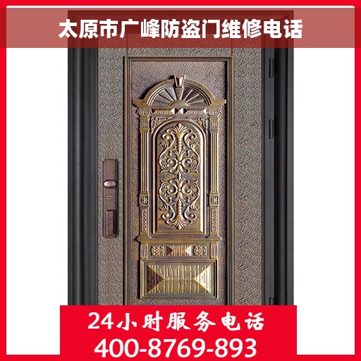 太原市广峰防盗门维修电话