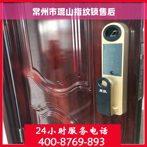 常州市琨山指纹锁售后
