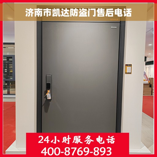 济南市凯达防盗门售后电话