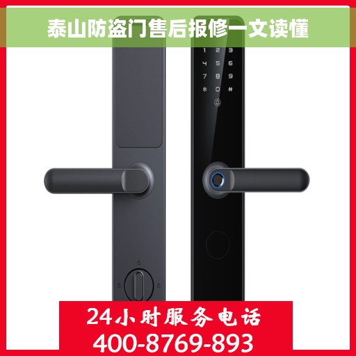 泰山防盗门售后报修一文读懂 泰山防盗门售后报修一文读懂