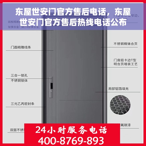 东屋世安门官方售后电话，东屋世安门官方售后热线电话公布