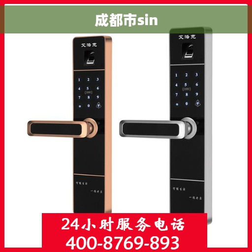 成都市sin 成都市sin