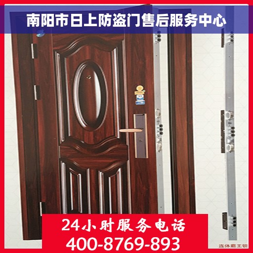 南阳市日上防盗门售后服务中心