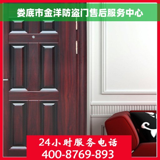娄底市金洋防盗门售后服务中心