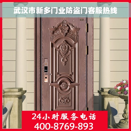 武汉市新多门业防盗门客服热线