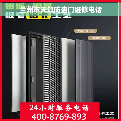 兰州市天虹防盗门维修电话