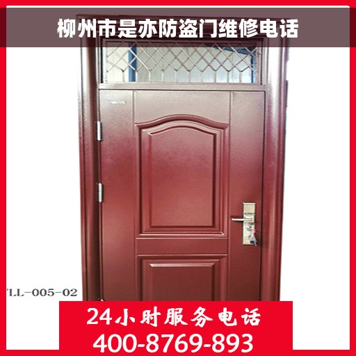 柳州市是亦防盗门维修电话