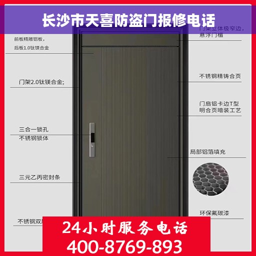长沙市天喜防盗门报修电话